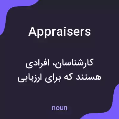 معنی appraisers به فارسی معنی appraisers به فارسی