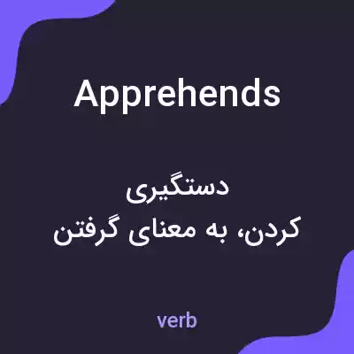 معنی apprehends به فارسی معنی apprehends به فارسی