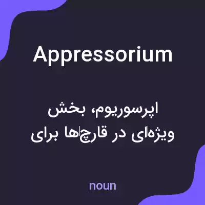معنی appressorium به فارسی معنی appressorium به فارسی