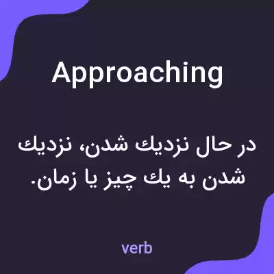 معنی approaching به فارسی معنی approaching به فارسی