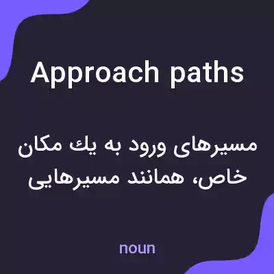 معنی approach paths به فارسی معنی approach paths به فارسی