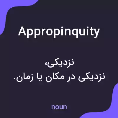 معنی appropinquity به فارسی معنی appropinquity به فارسی