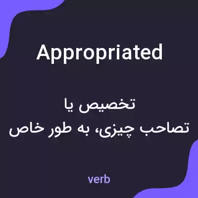 معنی appropriated به فارسی معنی appropriated به فارسی