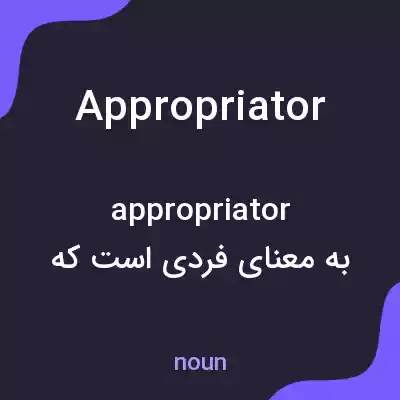 معنی appropriator به فارسی معنی appropriator به فارسی