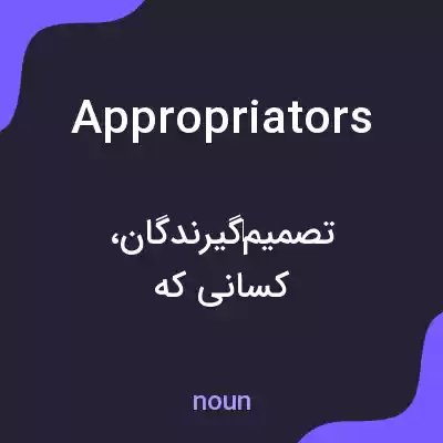 معنی appropriators به فارسی معنی appropriators به فارسی