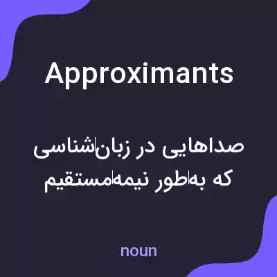معنی approximants به فارسی معنی approximants به فارسی