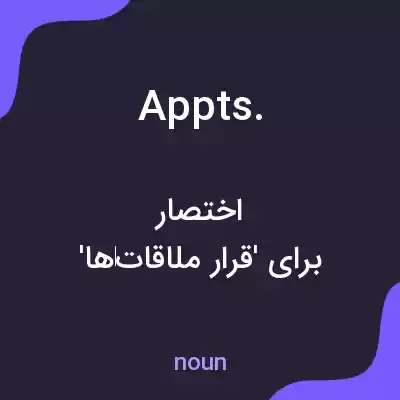 معنی appts. به فارسی معنی appts. به فارسی