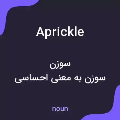 معنی aprickle به فارسی معنی aprickle به فارسی