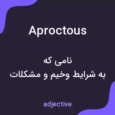 معنی aproctous به فارسی معنی aproctous به فارسی
