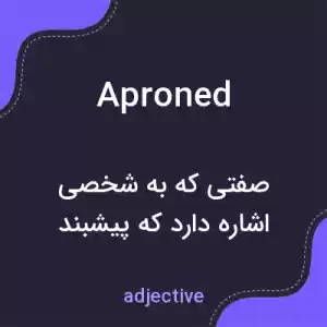 معنی aproned به فارسی