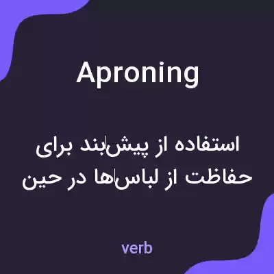 معنی aproning به فارسی معنی aproning به فارسی