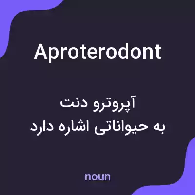 معنی aproterodont به فارسی معنی aproterodont به فارسی