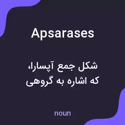معنی apsarases به فارسی معنی apsarases به فارسی
