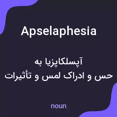 معنی apselaphesia به فارسی معنی apselaphesia به فارسی