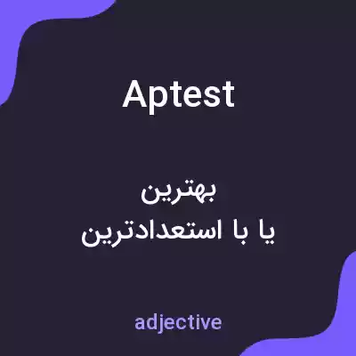 معنی aptest به فارسی معنی aptest به فارسی