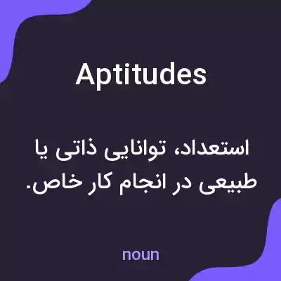معنی aptitudes به فارسی معنی aptitudes به فارسی