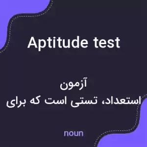 معنی aptitude test به فارسی معنی aptitude test به فارسی