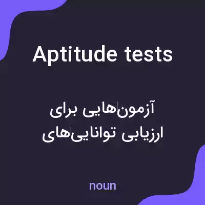 معنی aptitude tests به فارسی معنی aptitude tests به فارسی