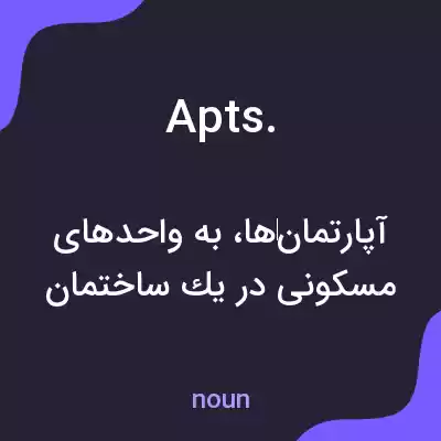 معنی apts. به فارسی معنی apts. به فارسی