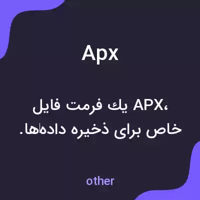 معنی apx به فارسی معنی apx به فارسی