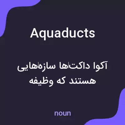 معنی aquaducts به فارسی معنی aquaducts به فارسی