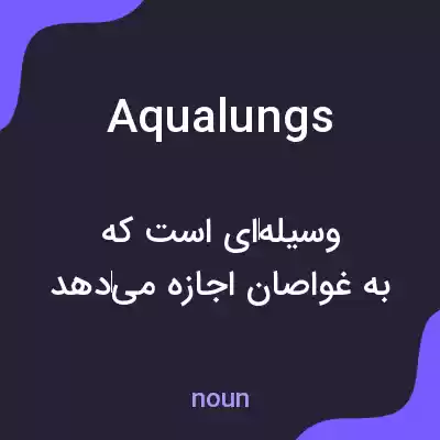 معنی aqualungs به فارسی معنی aqualungs به فارسی
