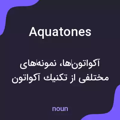 معنی aquatones به فارسی معنی aquatones به فارسی
