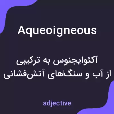 معنی aqueoigneous به فارسی معنی aqueoigneous به فارسی
