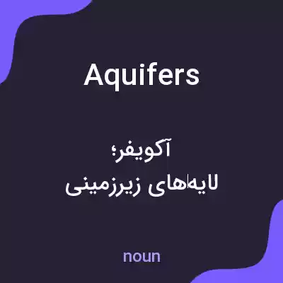 معنی aquifers به فارسی معنی aquifers به فارسی