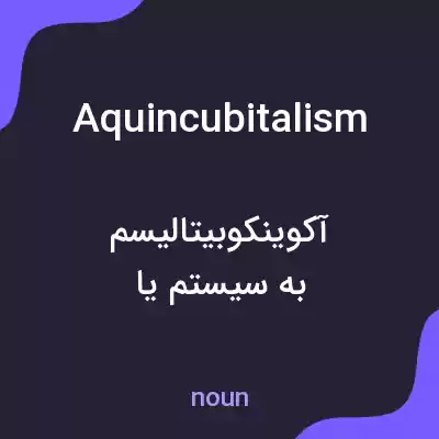 معنی aquincubitalism به فارسی معنی aquincubitalism به فارسی