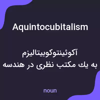 معنی aquintocubitalism به فارسی معنی aquintocubitalism به فارسی