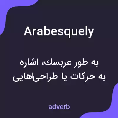 معنی arabesquely به فارسی معنی arabesquely به فارسی
