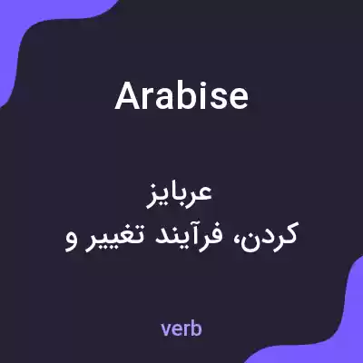 معنی arabise به فارسی معنی arabise به فارسی