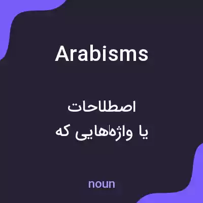 معنی arabisms به فارسی معنی arabisms به فارسی