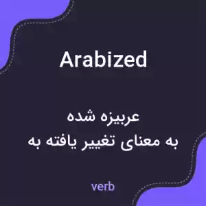 معنی arabized به فارسی معنی arabized به فارسی