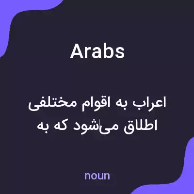 معنی arabs به فارسی