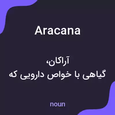 معنی aracana به فارسی معنی aracana به فارسی
