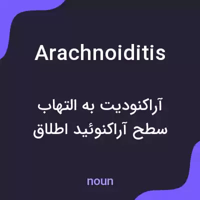 معنی arachnoiditis به فارسی معنی arachnoiditis به فارسی
