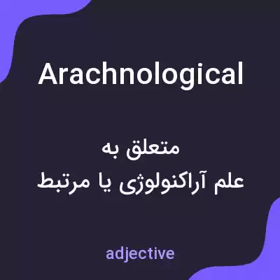 معنی arachnological به فارسی معنی arachnological به فارسی