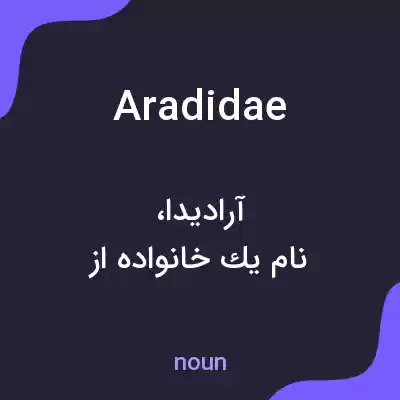 معنی aradidae به فارسی معنی aradidae به فارسی