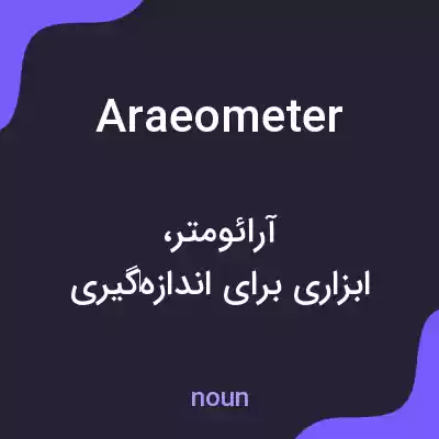 معنی araeometer به فارسی معنی araeometer به فارسی