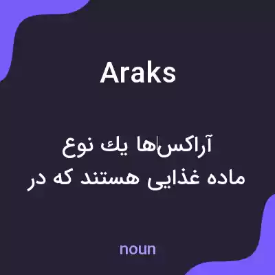 معنی araks به فارسی معنی araks به فارسی