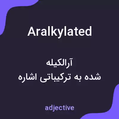 معنی aralkylated به فارسی معنی aralkylated به فارسی