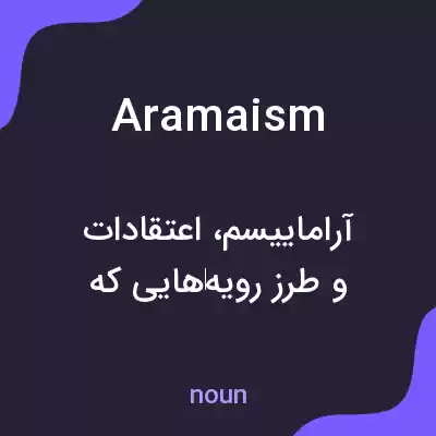 معنی aramaism به فارسی معنی aramaism به فارسی
