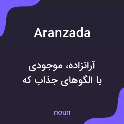 معنی aranzada به فارسی معنی aranzada به فارسی