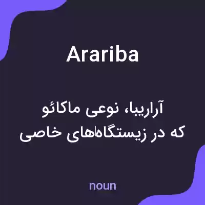 معنی arariba به فارسی معنی arariba به فارسی
