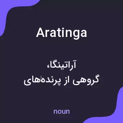 معنی aratinga به فارسی معنی aratinga به فارسی