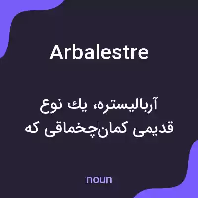معنی arbalestre به فارسی معنی arbalestre به فارسی