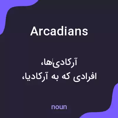 معنی arcadians به فارسی معنی arcadians به فارسی