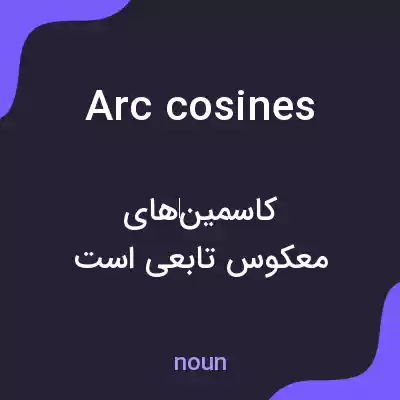 معنی arc cosines به فارسی معنی arc cosines به فارسی